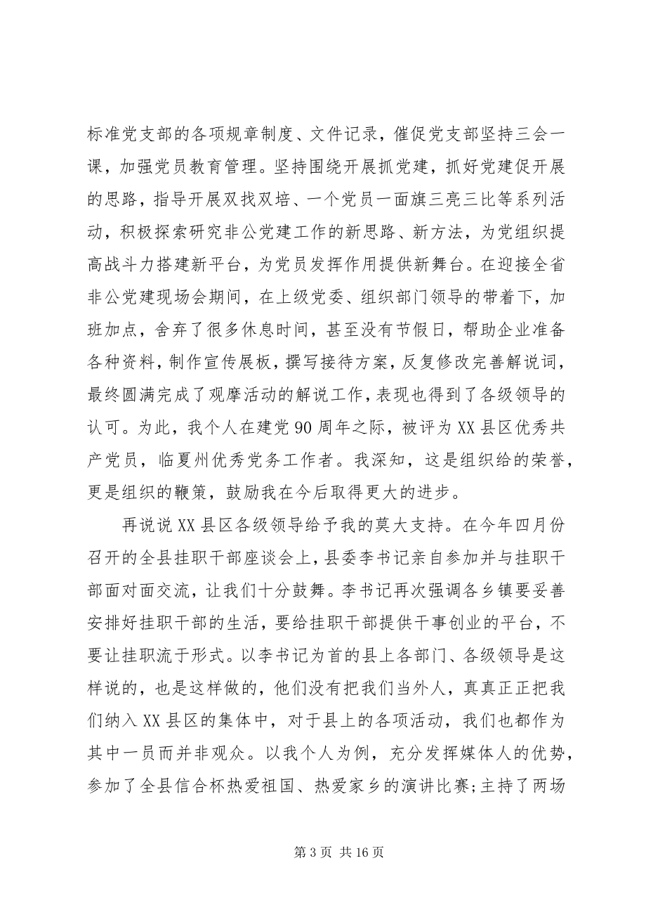 2023年乡镇副书记岗位个人工作总结范文乡镇副书记调研范文.docx_第3页