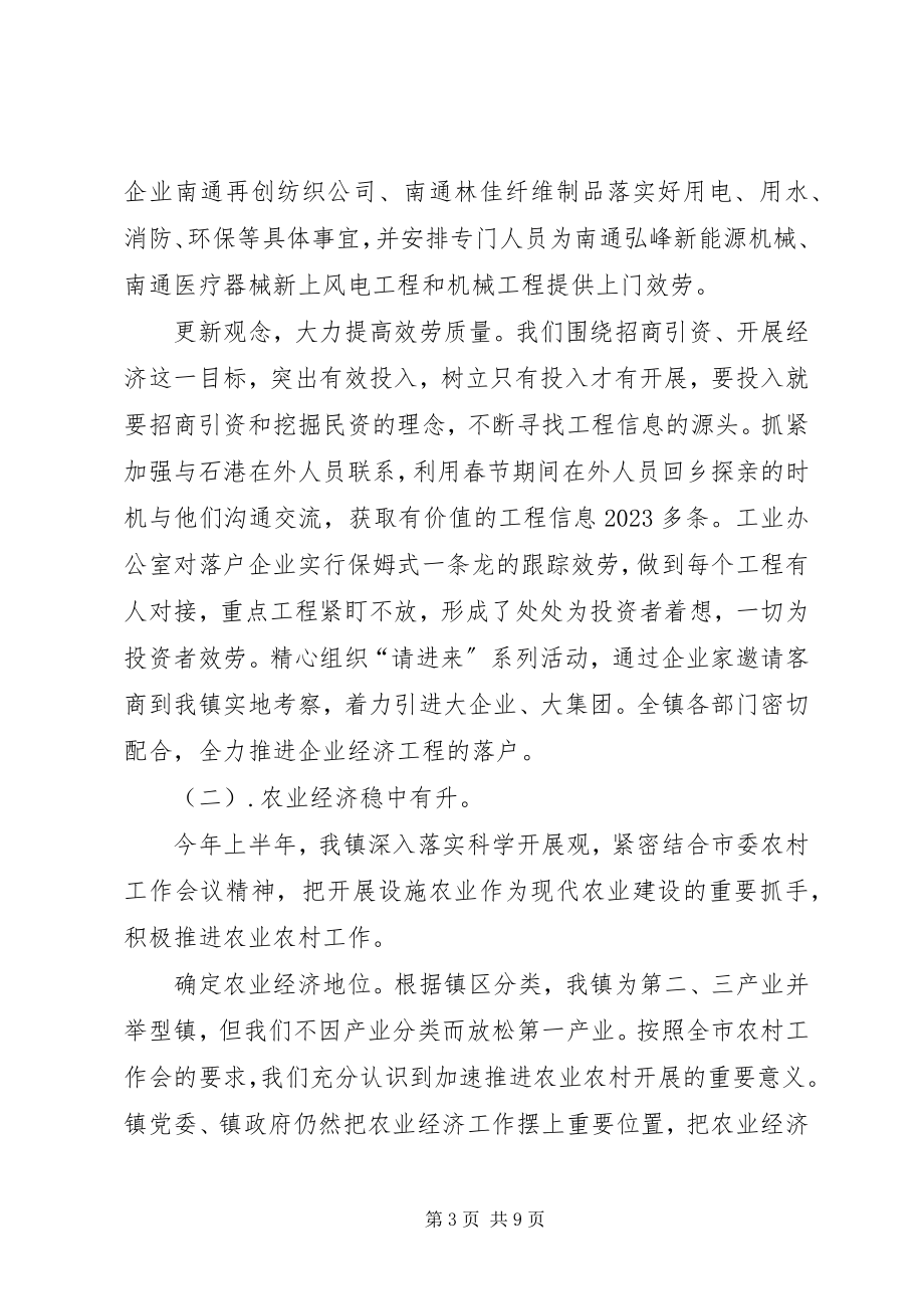 2023年乡镇上半年经济事业发展工作总结.docx_第3页