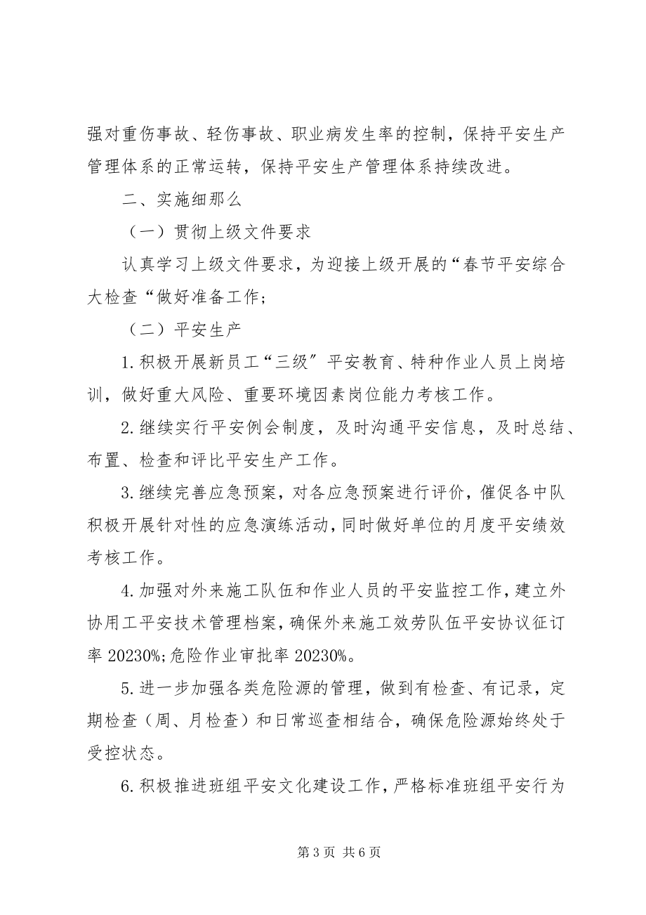 2023年安全每月工作计划表新编.docx_第3页