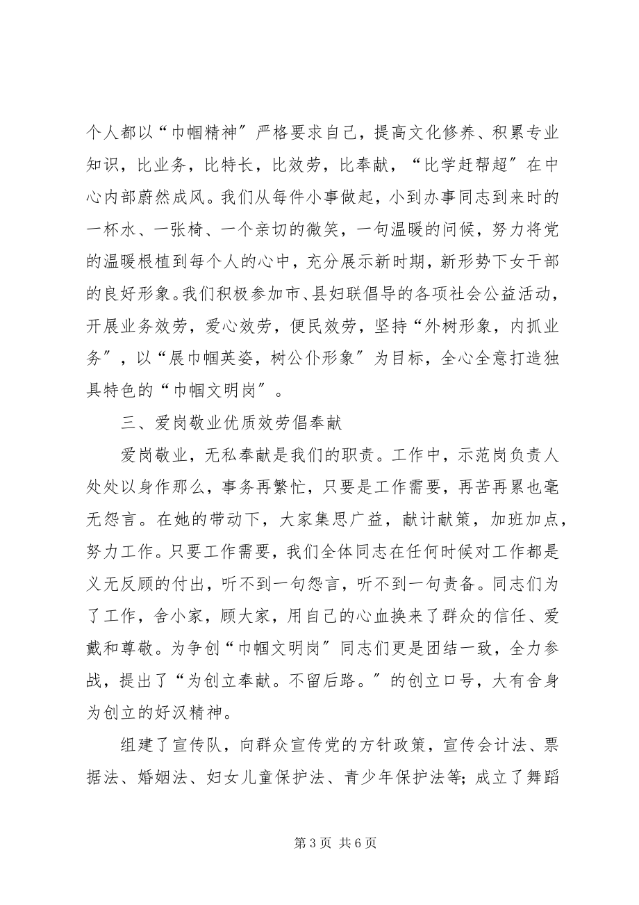 2023年巾帼英姿秀龙乡巾帼文明岗事迹材料.docx_第3页