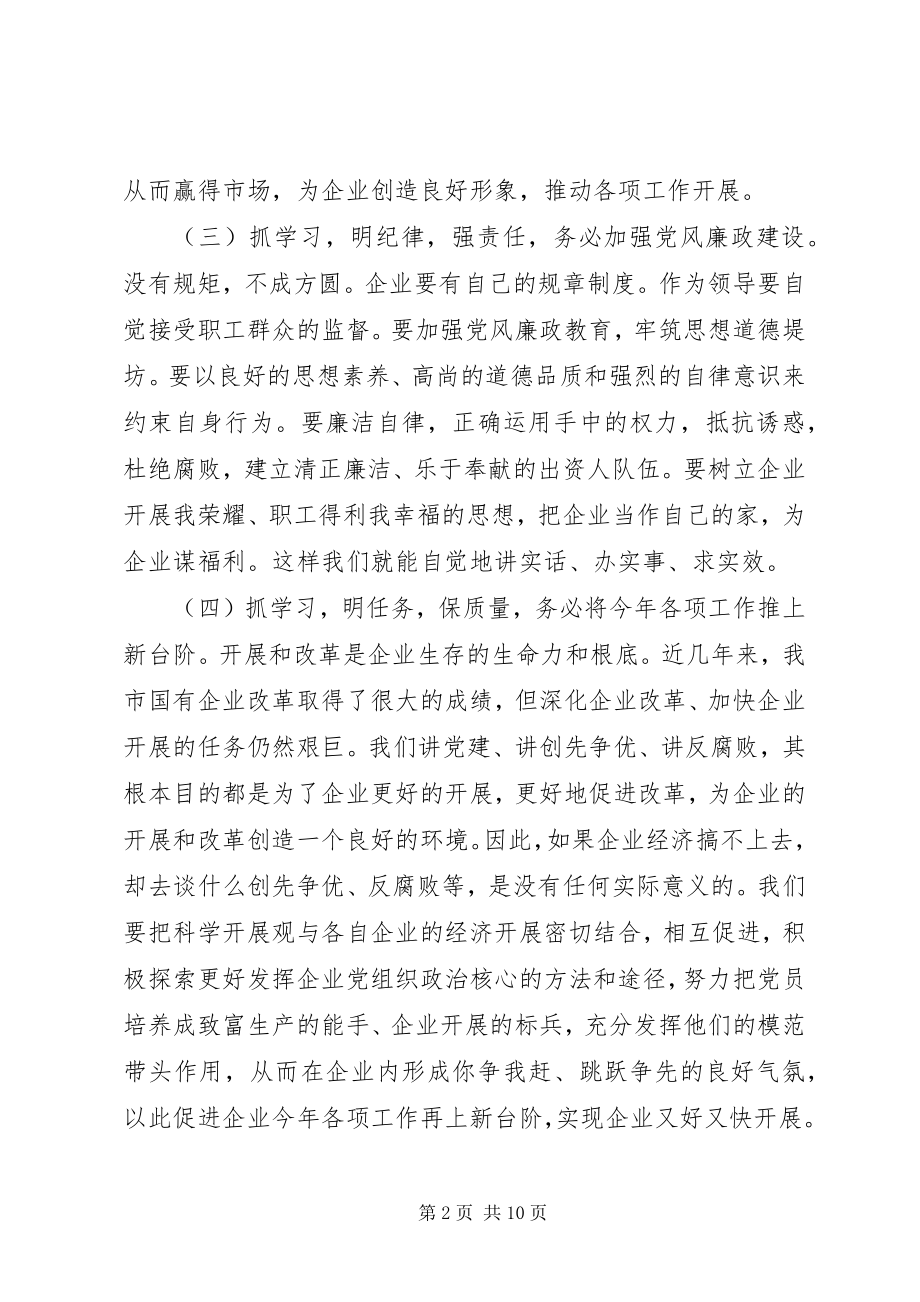 2023年书记在党委扩大会议致辞.docx_第2页