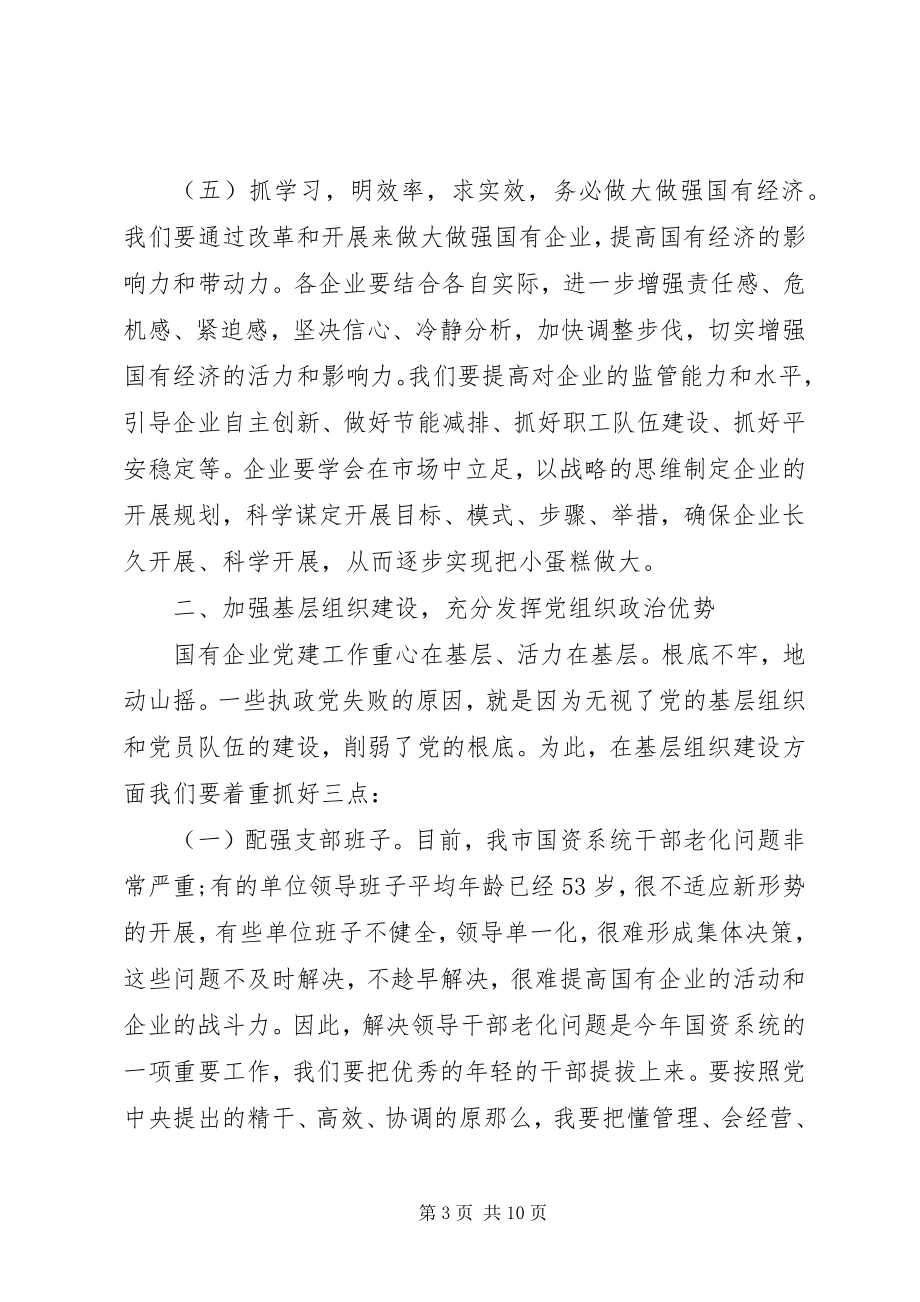 2023年书记在党委扩大会议致辞.docx_第3页