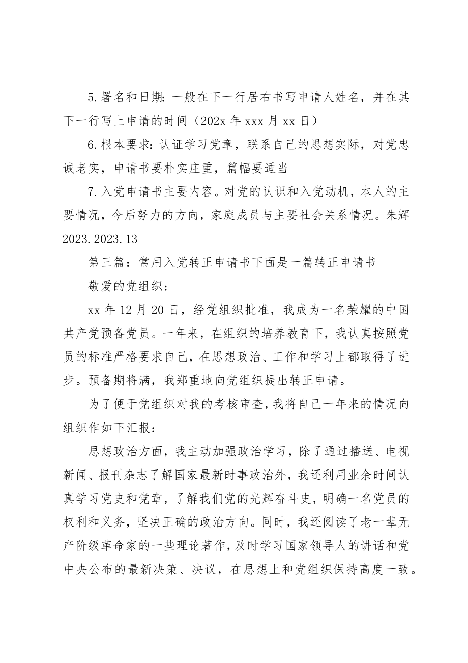 2023年常用药箱申请书新编.docx_第2页