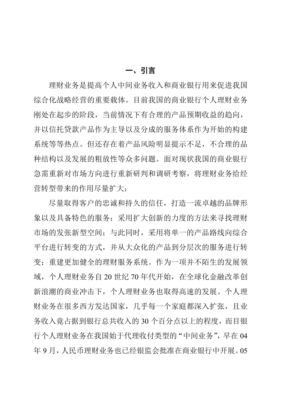 个人理财业务发展的问题和对策——以商业银行为例 会计学专业.doc_第3页