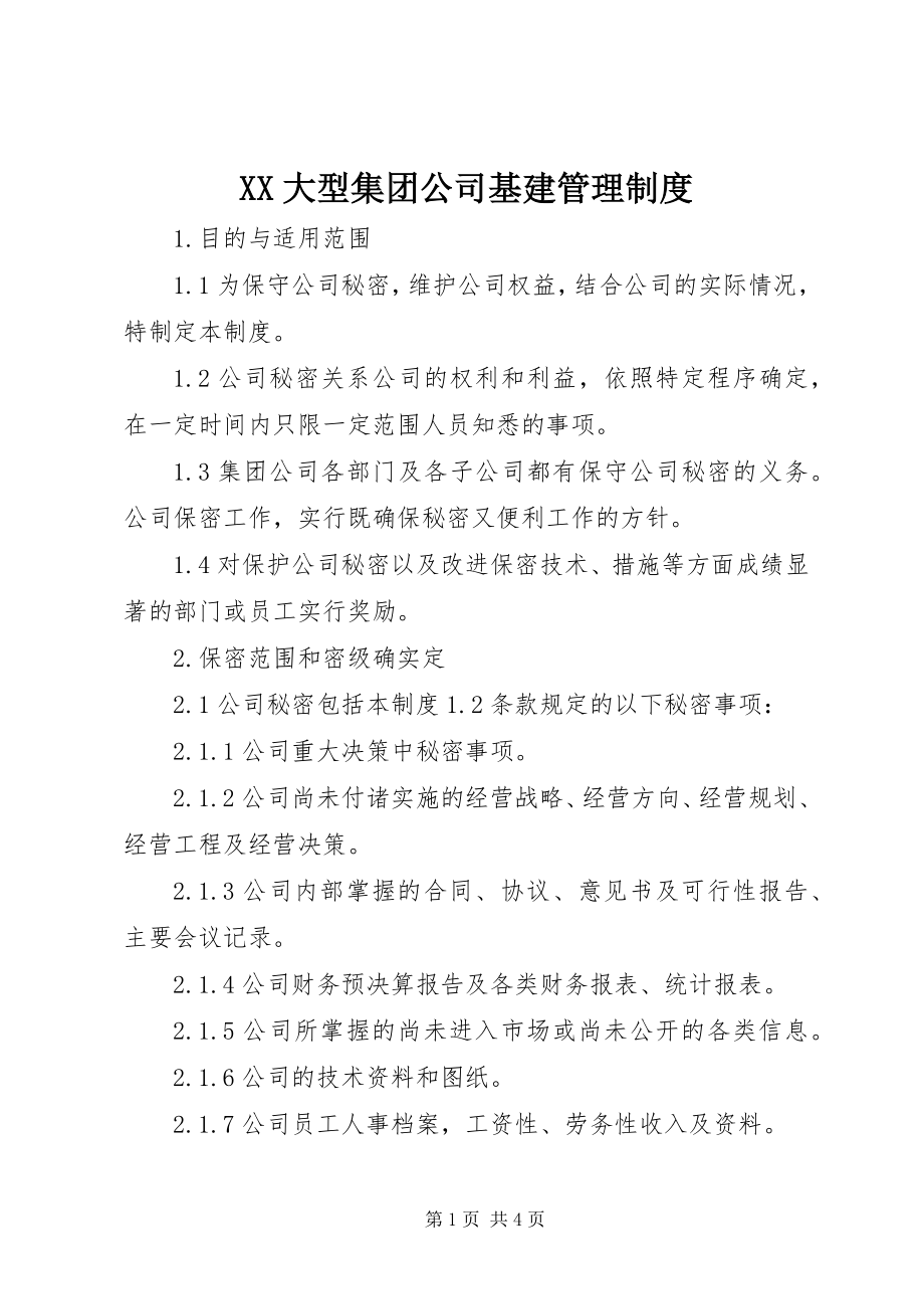 2023年XX大型集团公司基建管理制度新编.docx_第1页