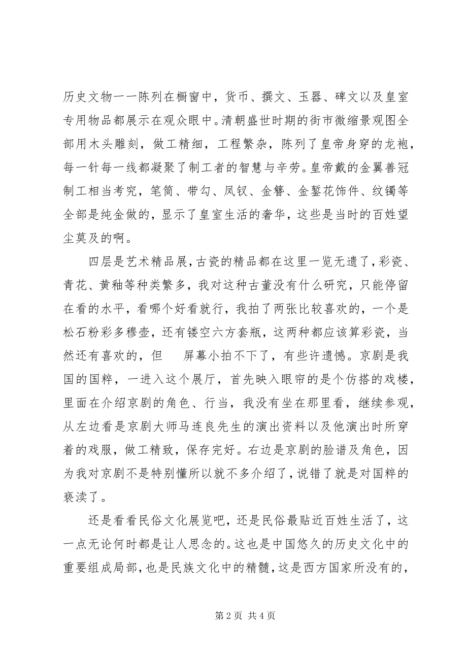 2023年参观南理工兵博有感五篇材料新编.docx_第2页