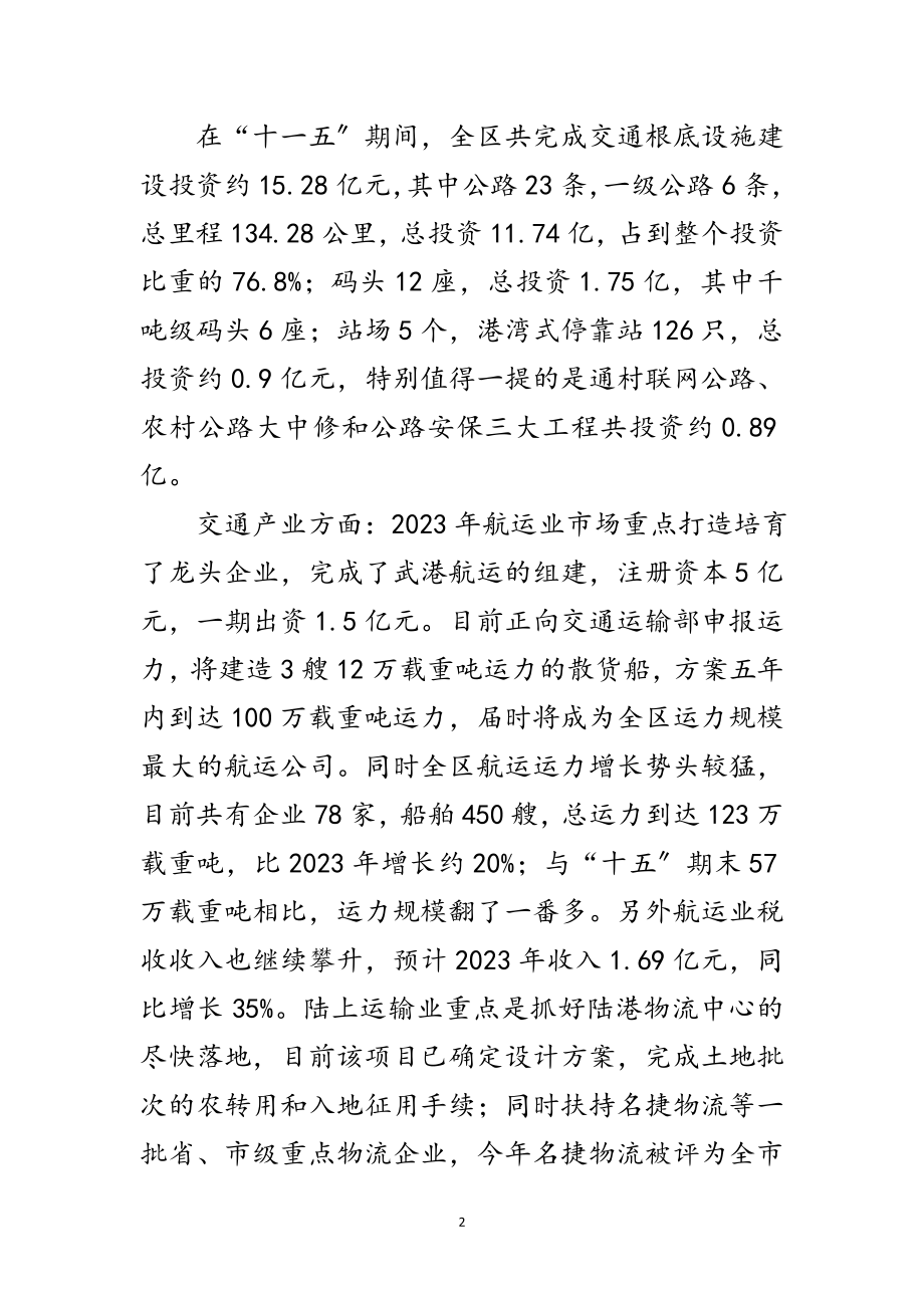 2023年局长在全区交通务虚会议讲话范文.doc_第2页