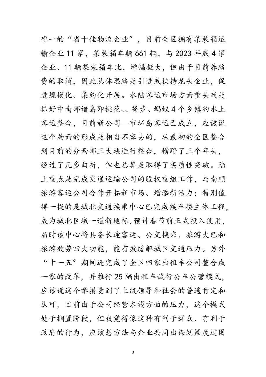 2023年局长在全区交通务虚会议讲话范文.doc_第3页