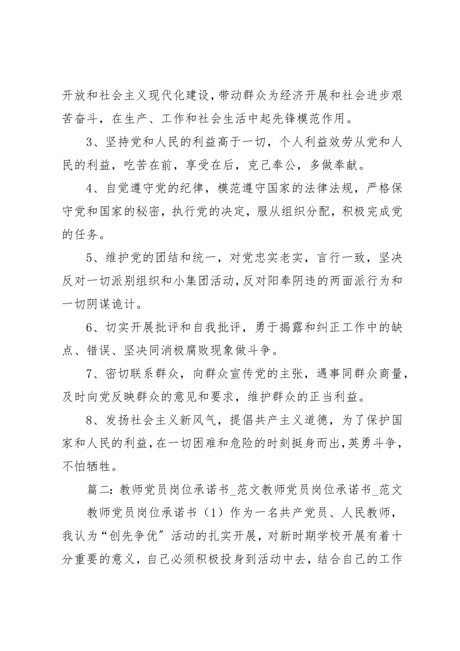 2023年党员岗位承诺书共8篇.docx_第2页