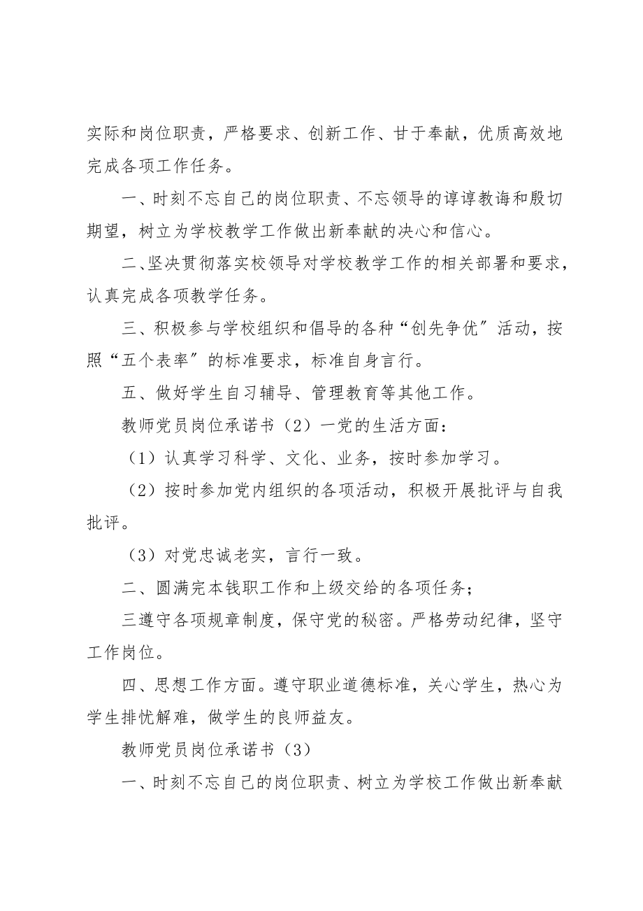 2023年党员岗位承诺书共8篇.docx_第3页