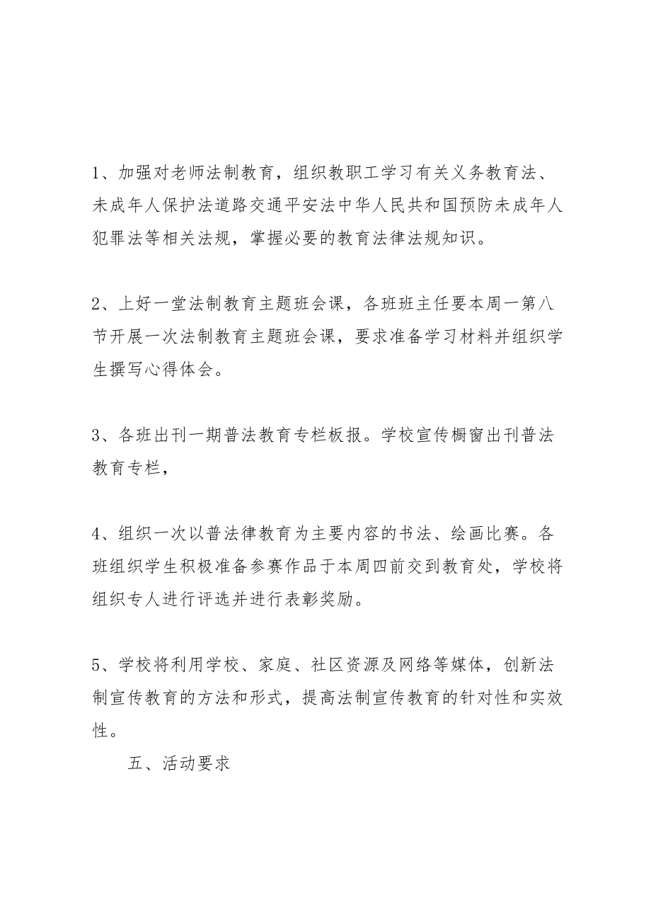 2023年林榆中学法制教育周活动方案.doc_第2页