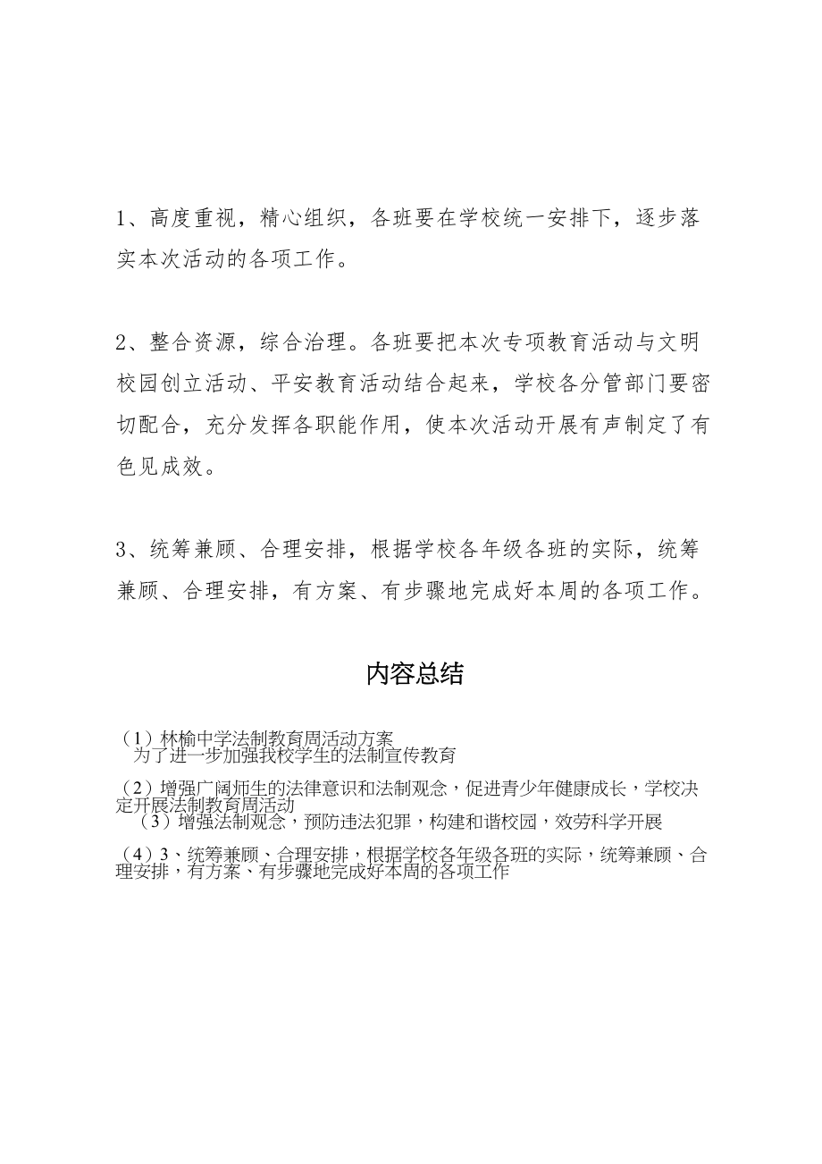 2023年林榆中学法制教育周活动方案.doc_第3页