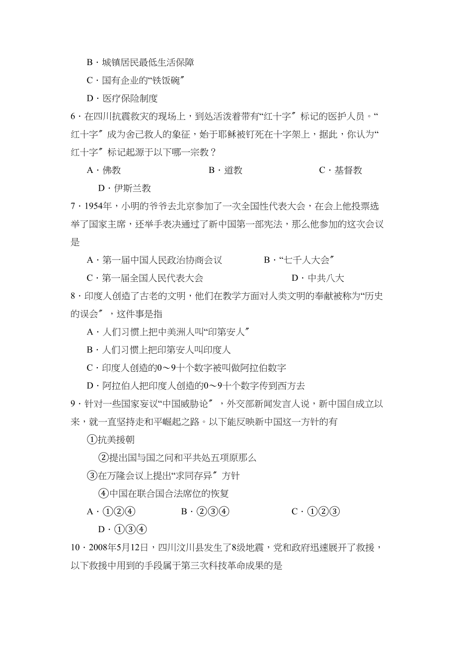 2023年度菏泽郓城八年级素质教育终结性检测初中历史.docx_第2页