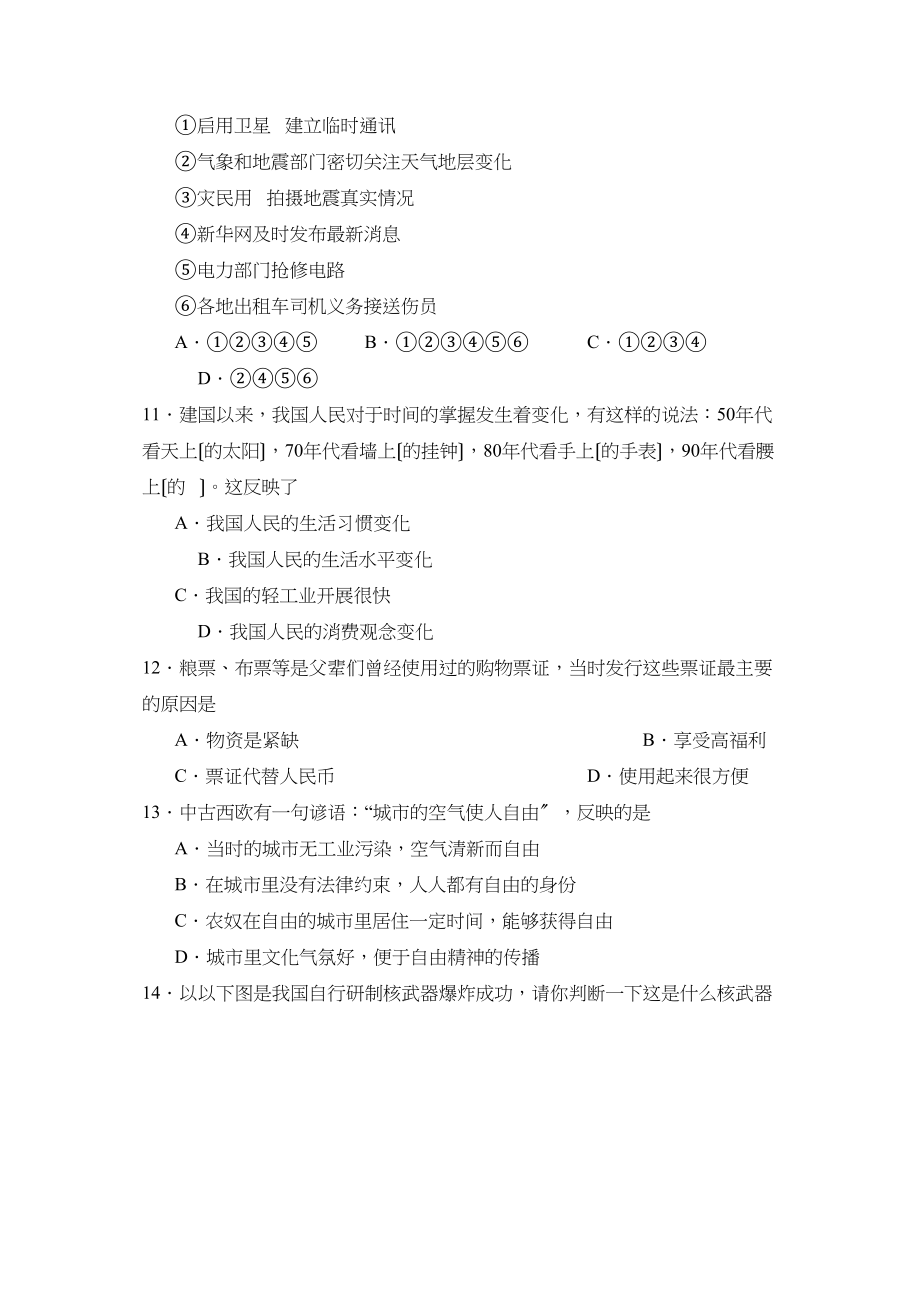 2023年度菏泽郓城八年级素质教育终结性检测初中历史.docx_第3页