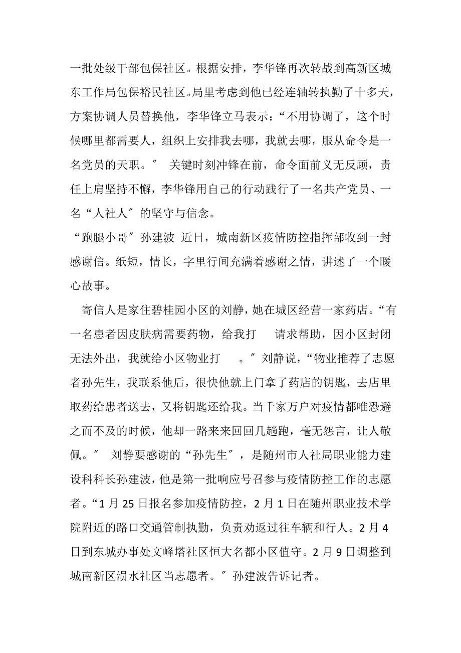 2023年党员疫情防控先进个人事迹材料.doc_第2页