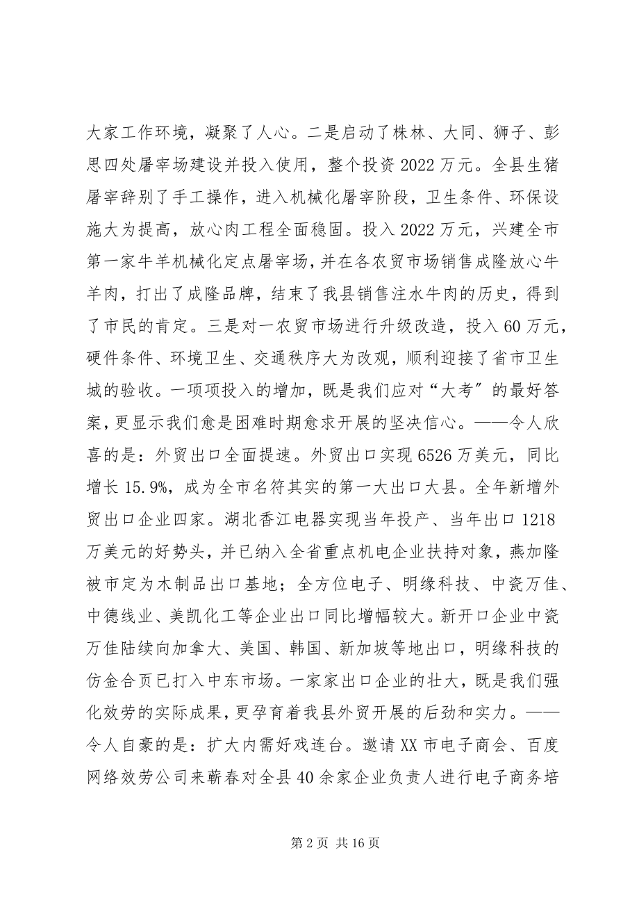 2023年在全县商务工作会议上的致辞.docx_第2页