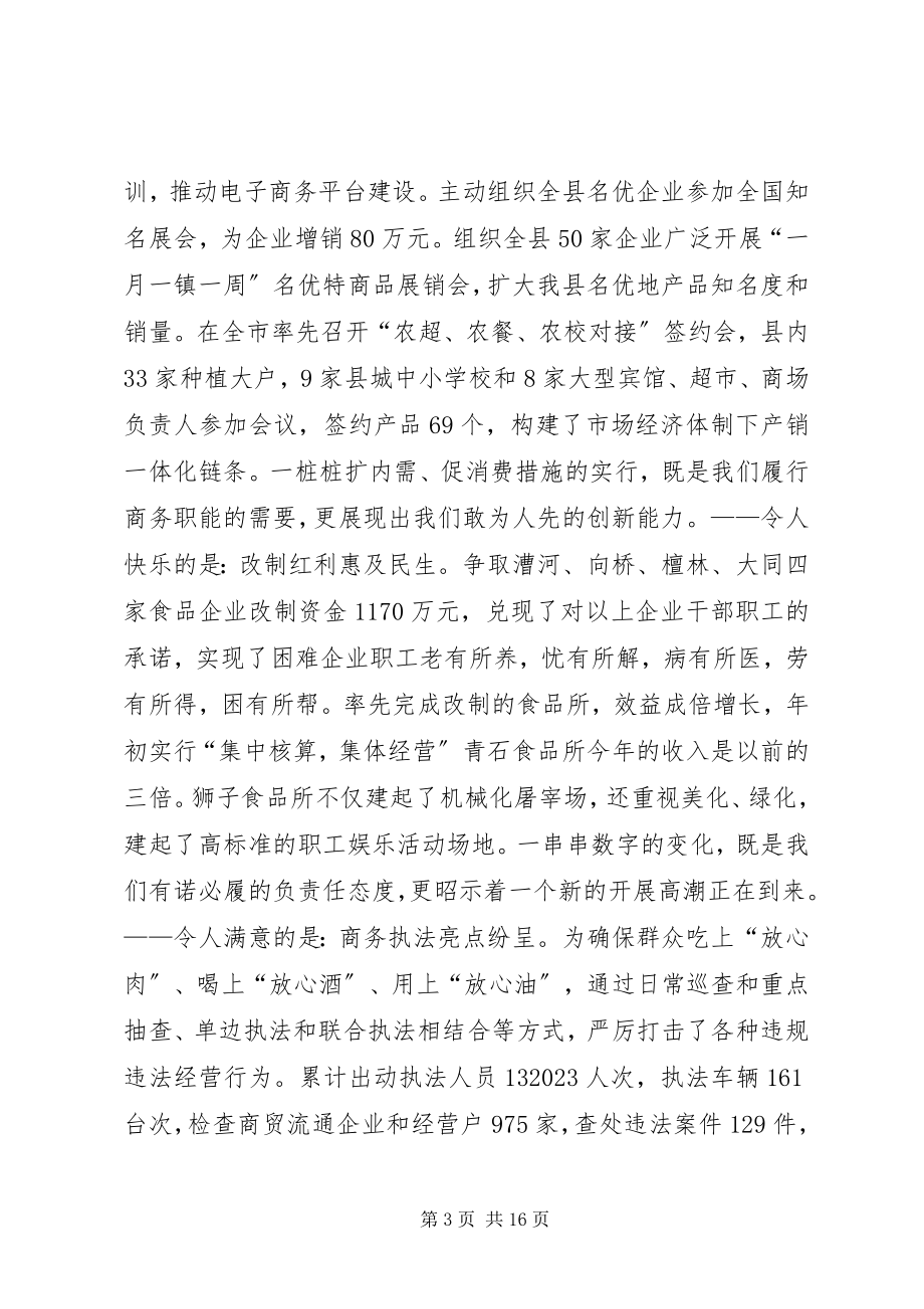 2023年在全县商务工作会议上的致辞.docx_第3页