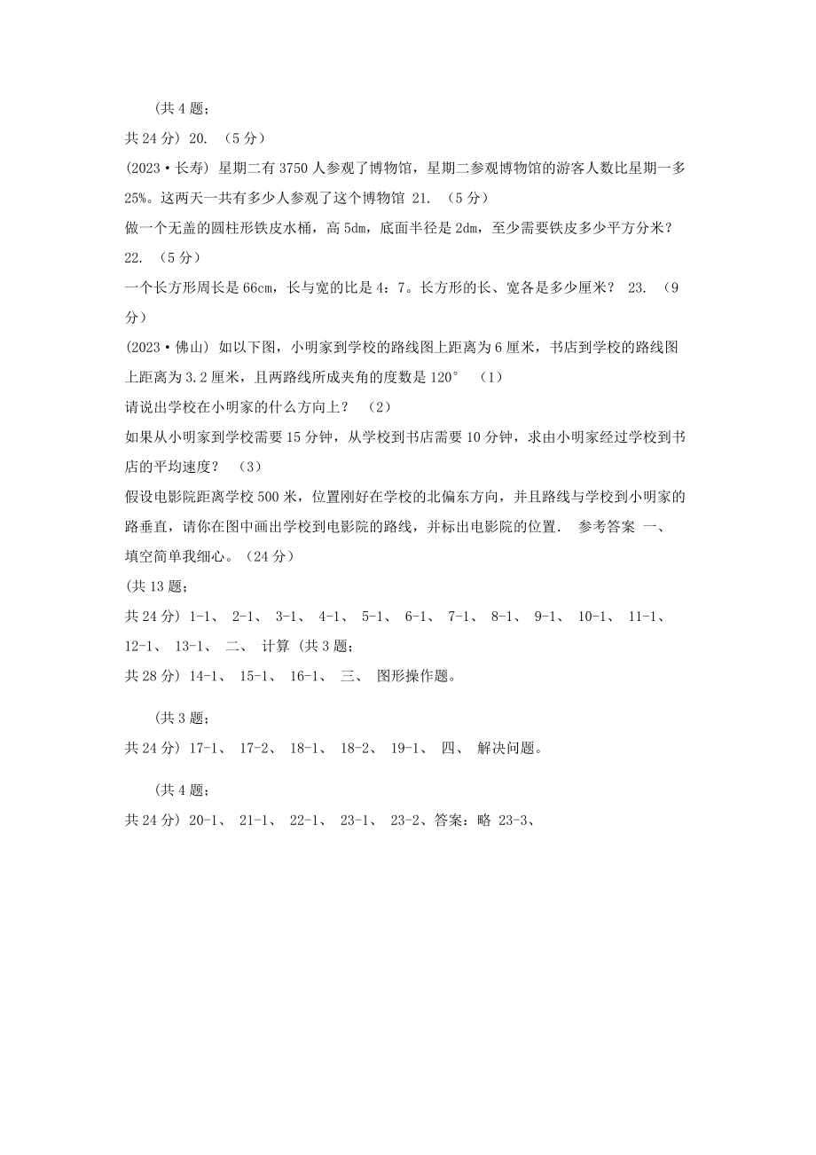 2023年重庆市学年六年级下册数学开学考试试卷B卷.docx_第3页