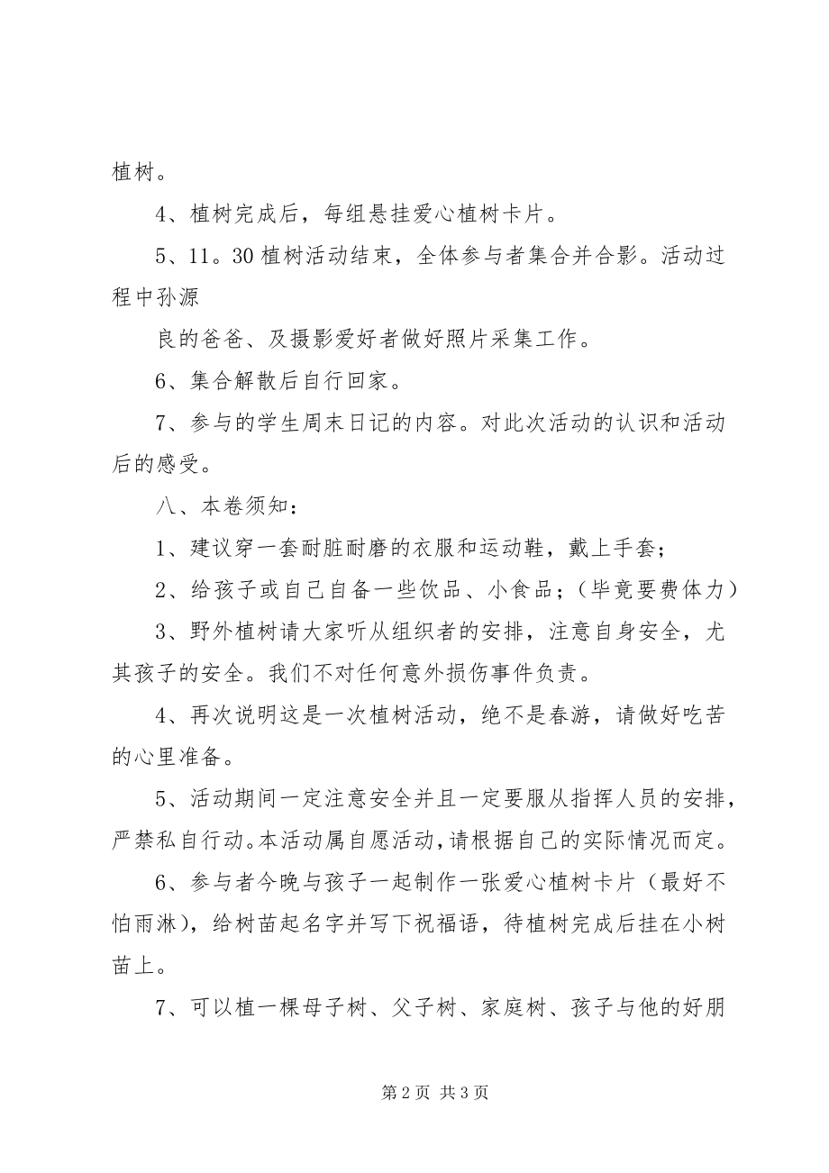 2023年绿化环境播种绿色植树节活动方案.docx_第2页