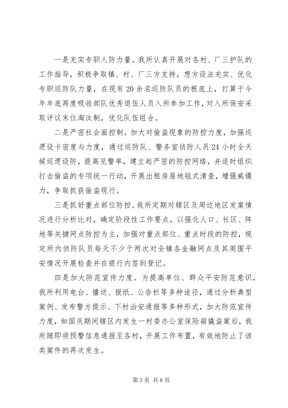 2023年派出所执法评议治理规划汇报.docx_第3页