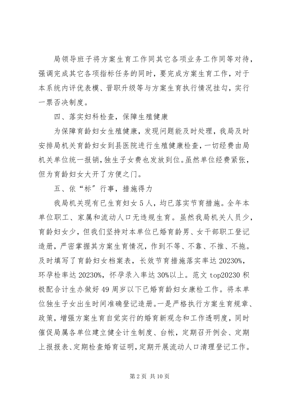 2023年计生局副局长个人总结.docx_第2页