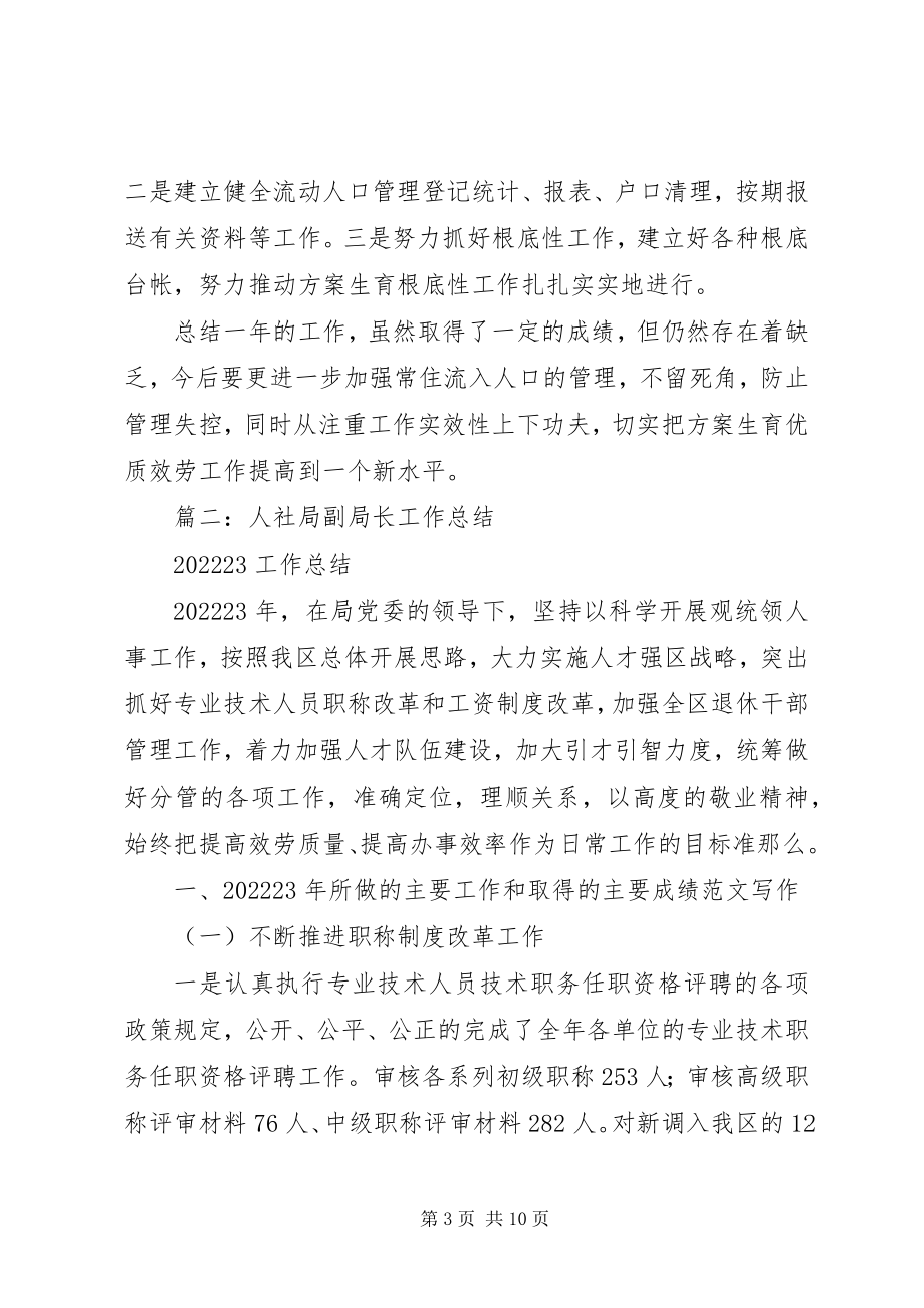 2023年计生局副局长个人总结.docx_第3页