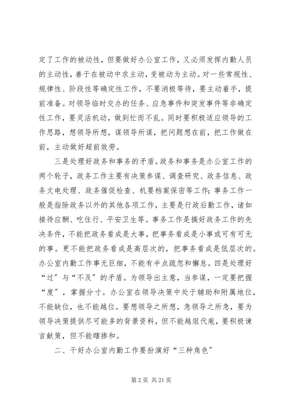 2023年行政工作总结六篇.docx_第2页