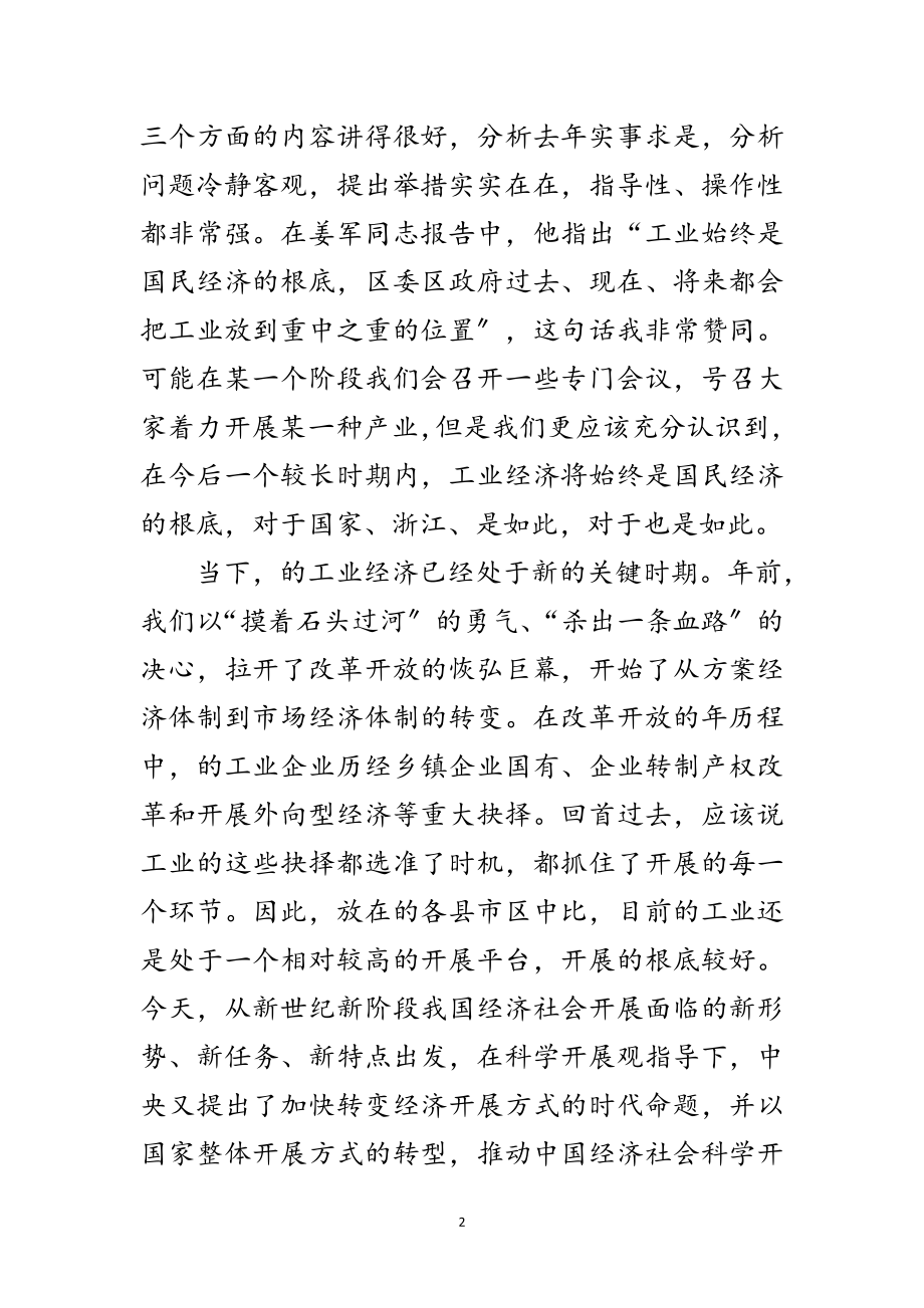 2023年区工业经济工作大会领导讲话材料范文.doc_第2页