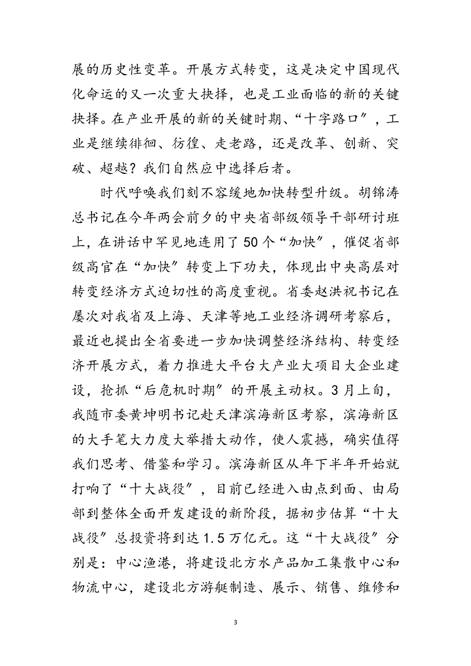 2023年区工业经济工作大会领导讲话材料范文.doc_第3页