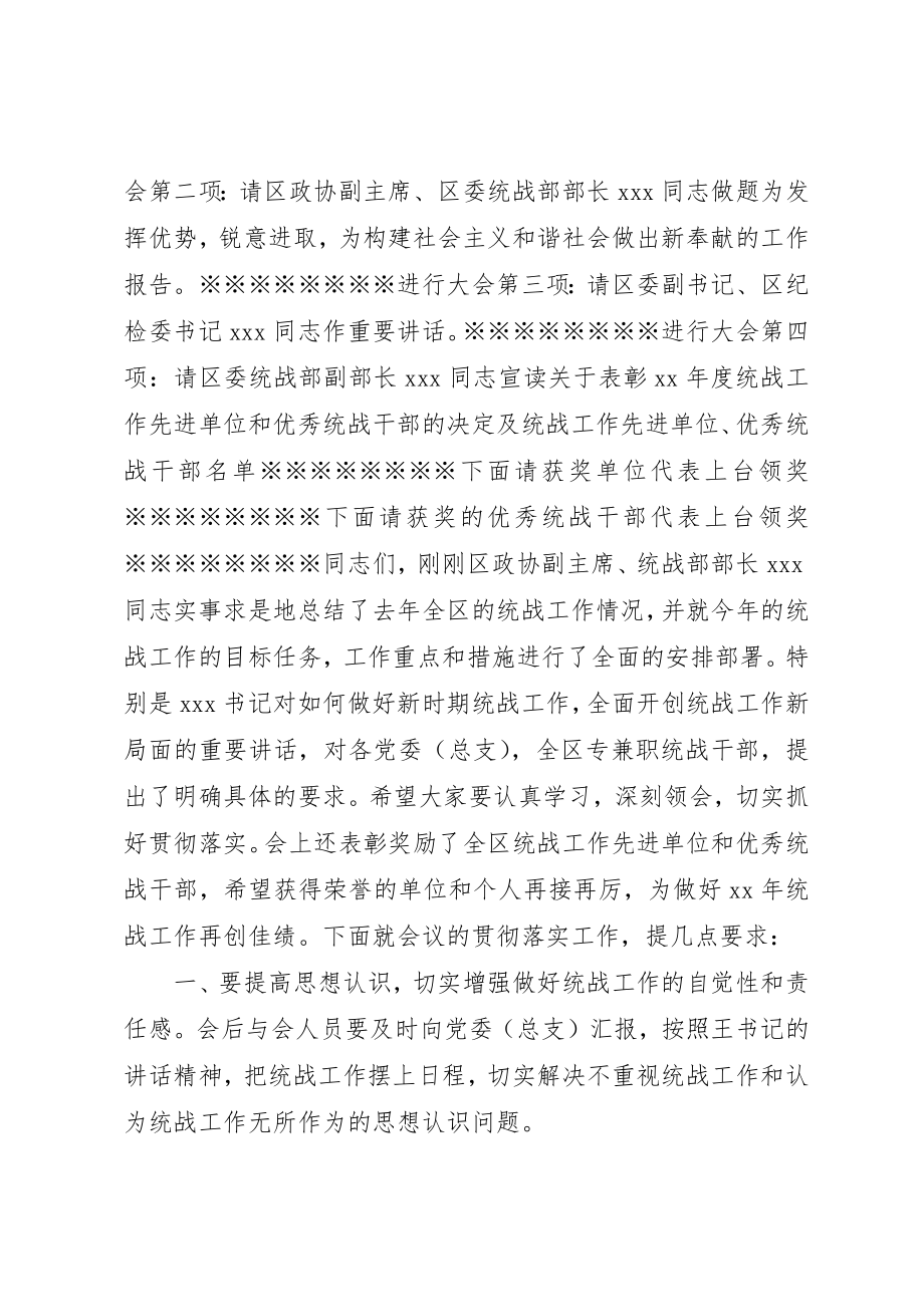 2023年xx统战工作会议主持词新编.docx_第2页