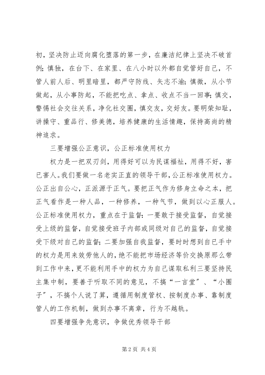 2023年参加学院集体廉政谈话会心得5篇新编.docx_第2页