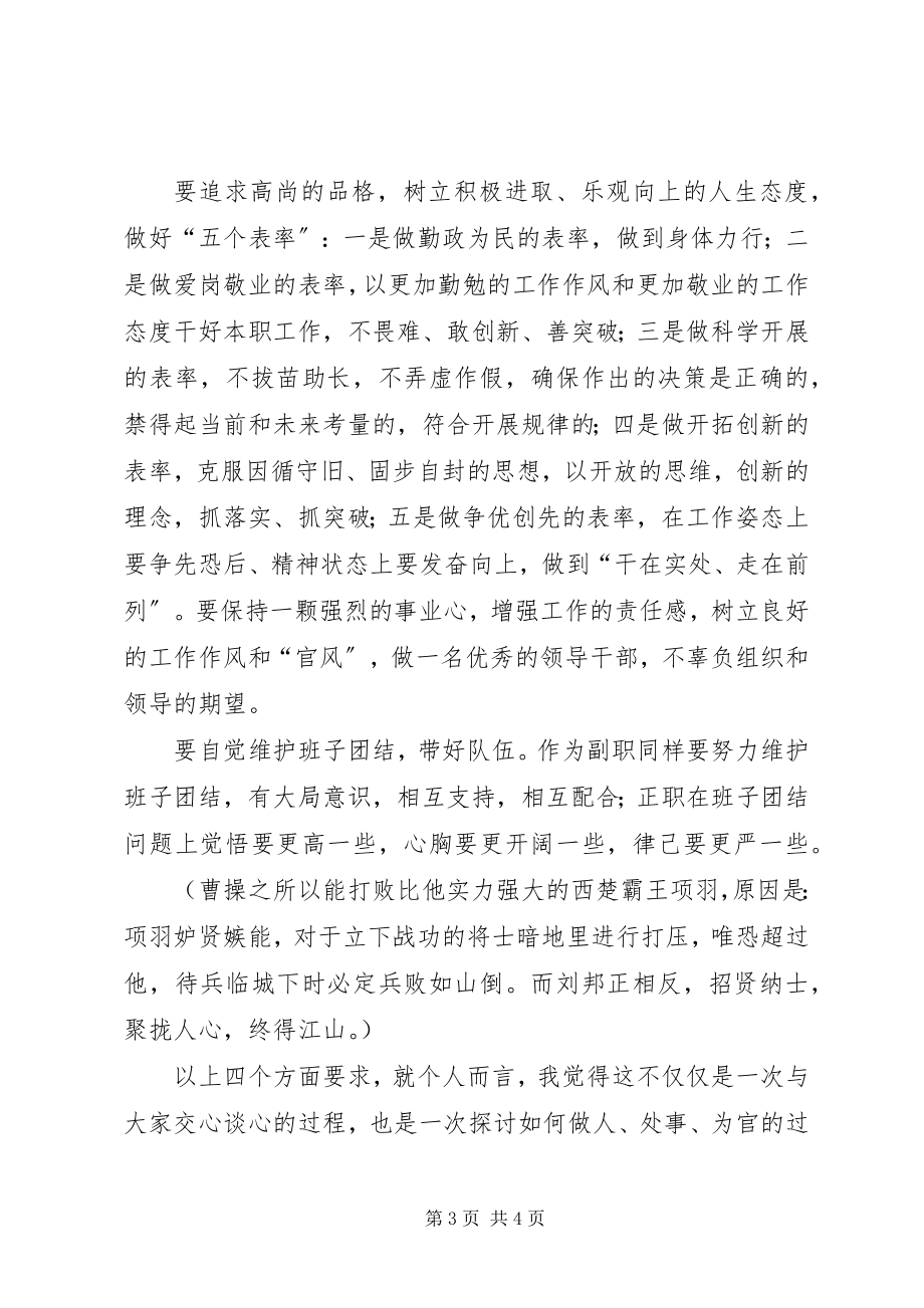 2023年参加学院集体廉政谈话会心得5篇新编.docx_第3页