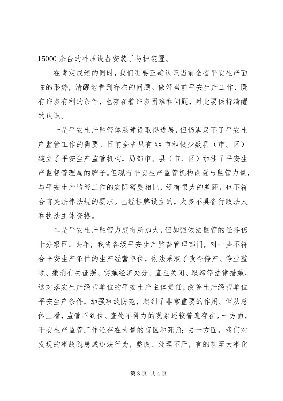 2023年XX局长在全省安全生产工作会议上致辞新编.docx_第3页