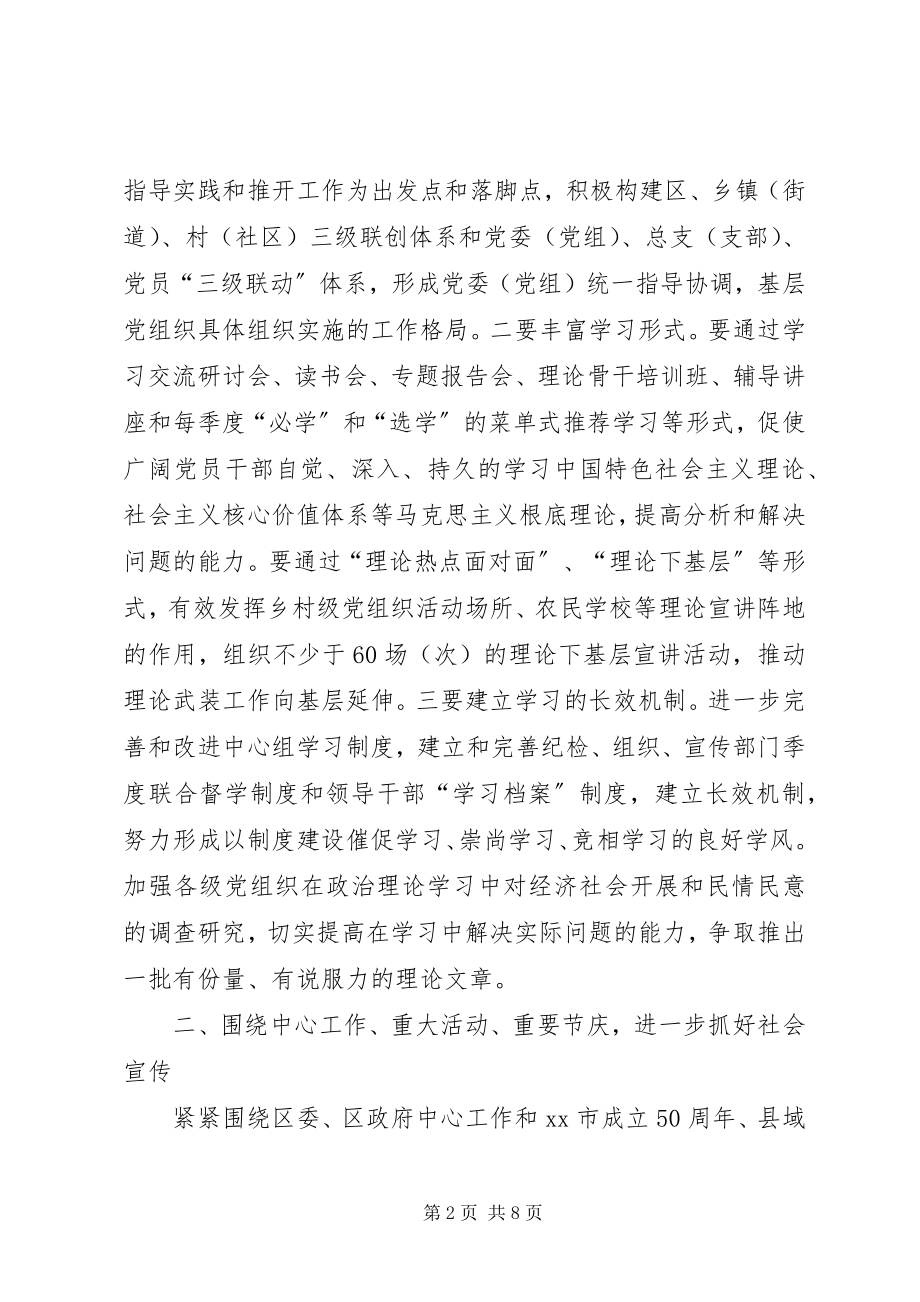 2023年宣传思想文化工作要点计划.docx_第2页