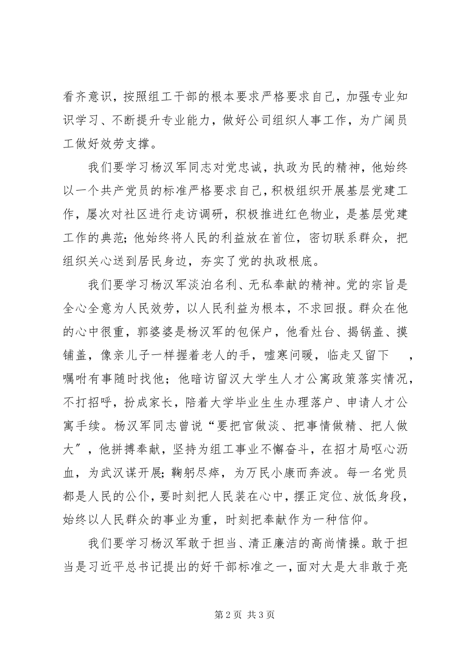 2023年向杨汉军同志学习.docx_第2页