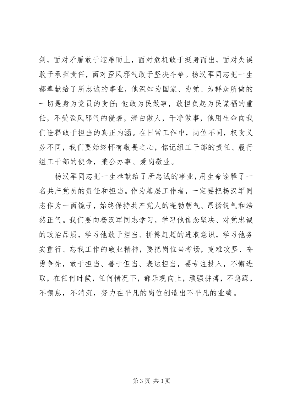 2023年向杨汉军同志学习.docx_第3页