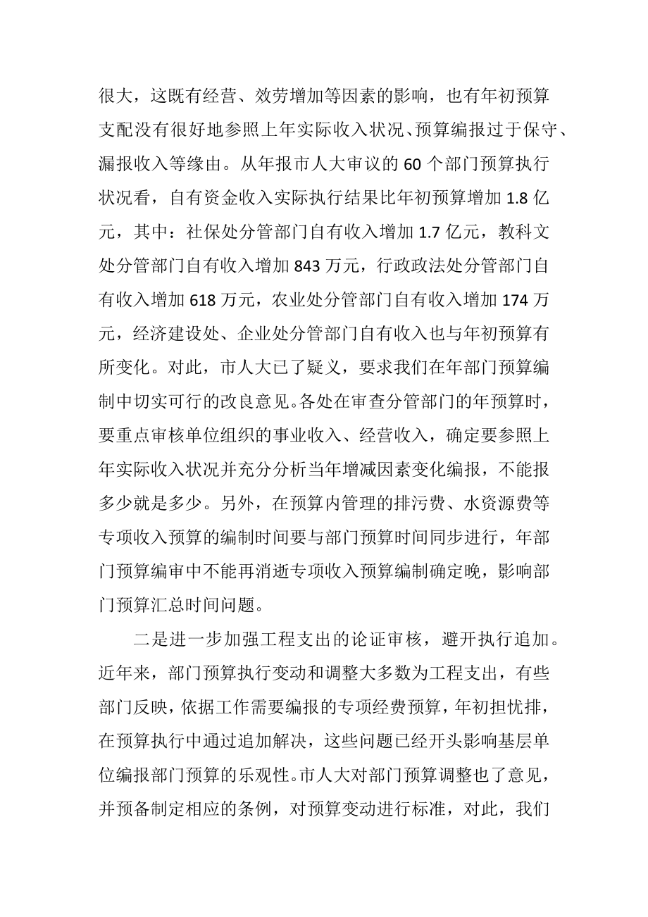 2023年财政局长总结部门预算编制讲话.docx_第2页