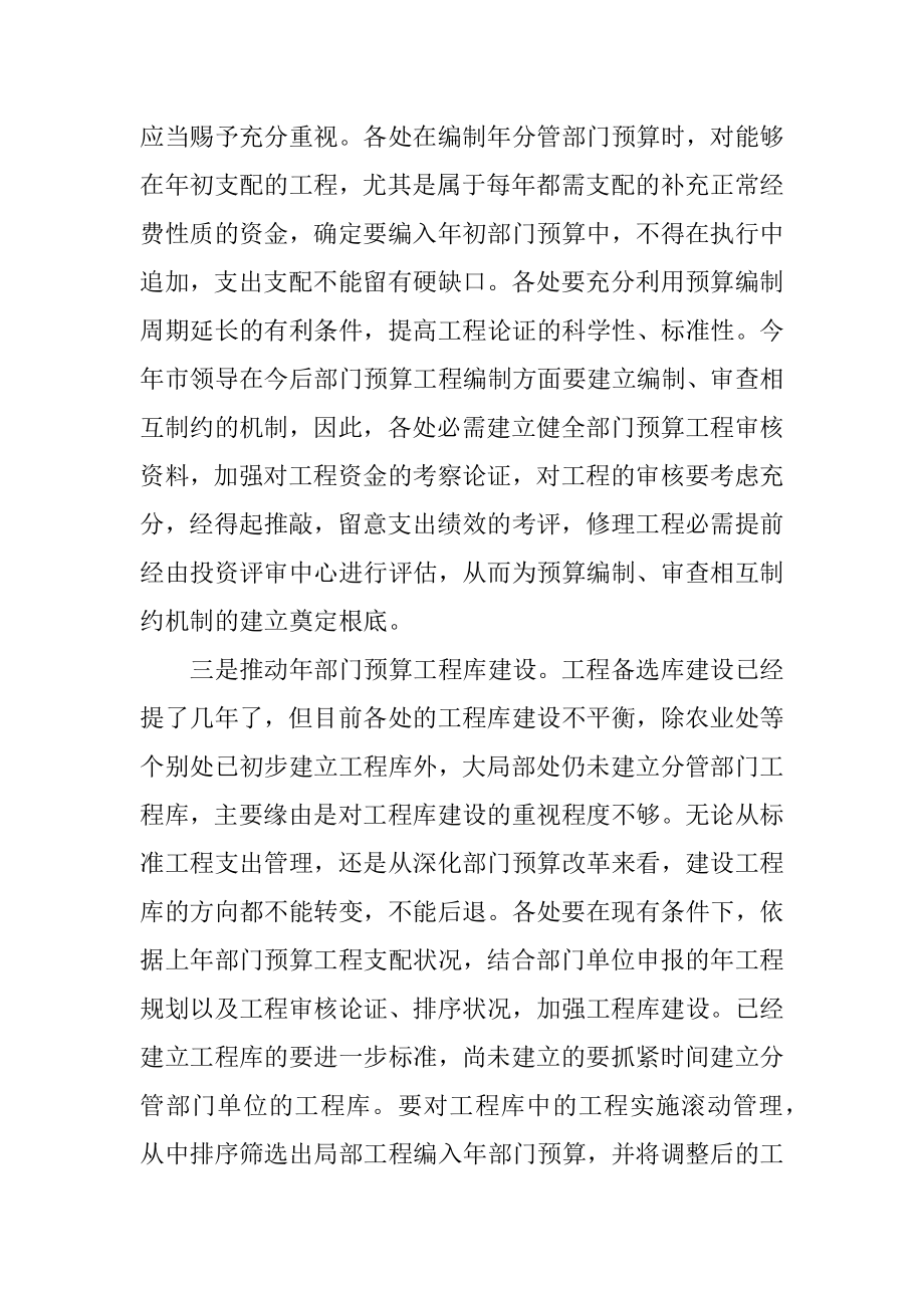 2023年财政局长总结部门预算编制讲话.docx_第3页