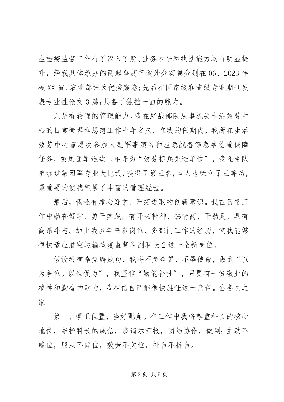 2023年卫生监督所副科长竞聘演讲.docx_第3页