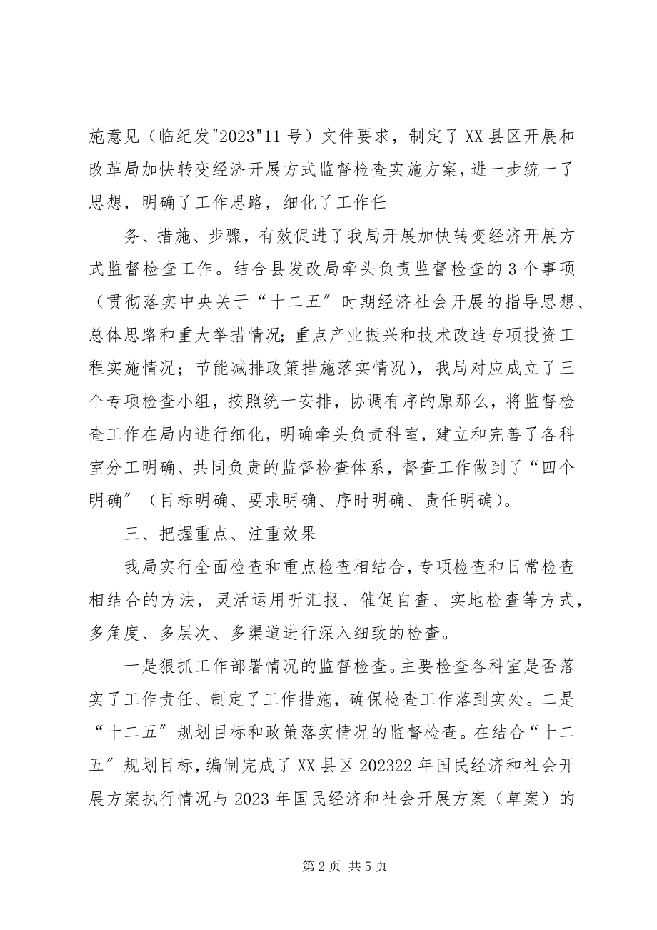 2023年发改转变经济发展方式监督检查汇报.docx_第2页