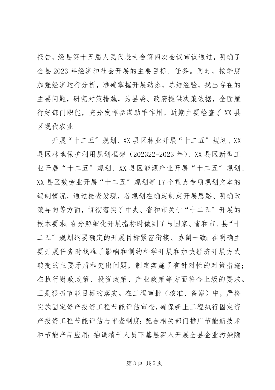 2023年发改转变经济发展方式监督检查汇报.docx_第3页