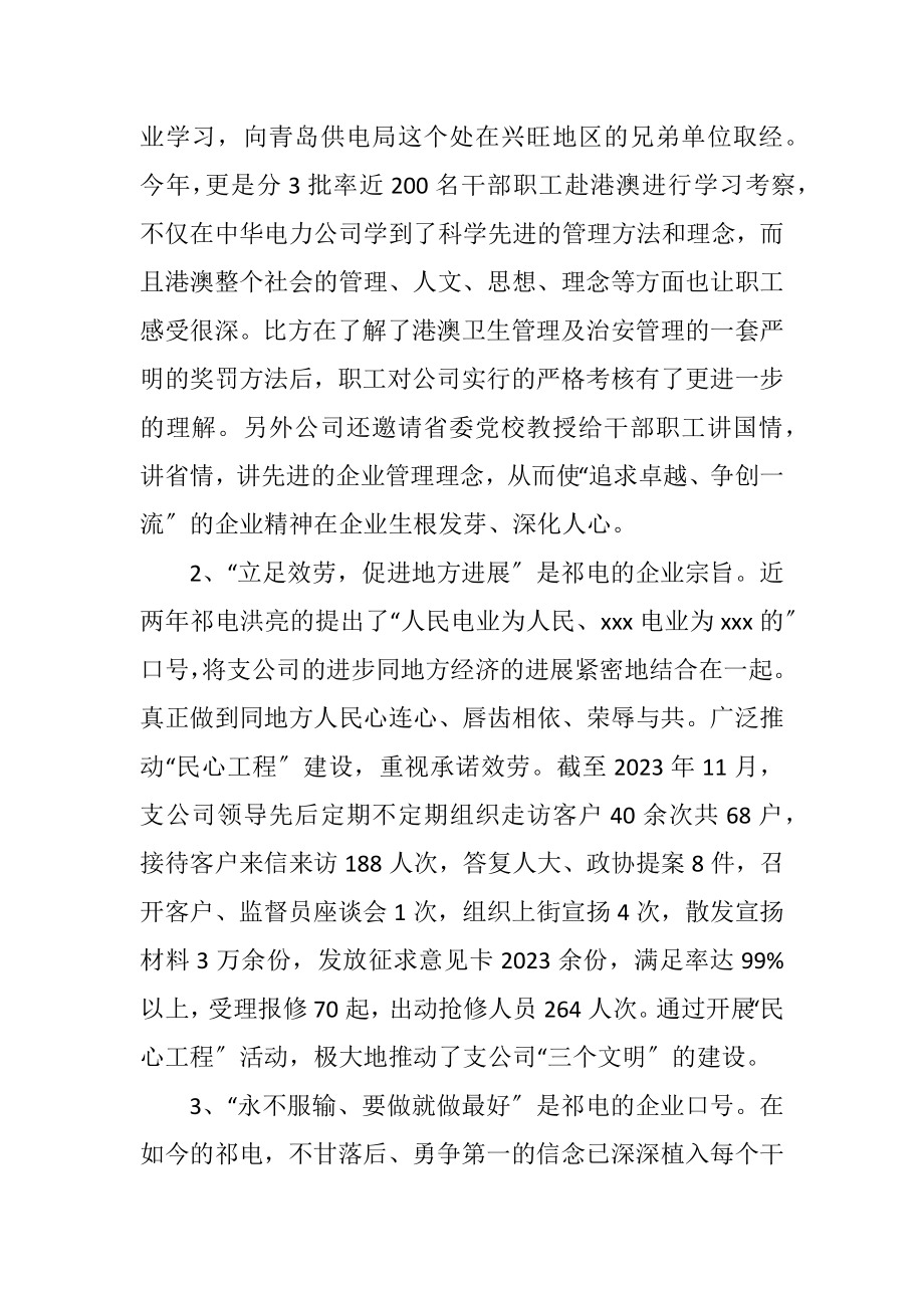 2023年锻造企业特色文化促进企业全面发展（电力）.docx_第2页