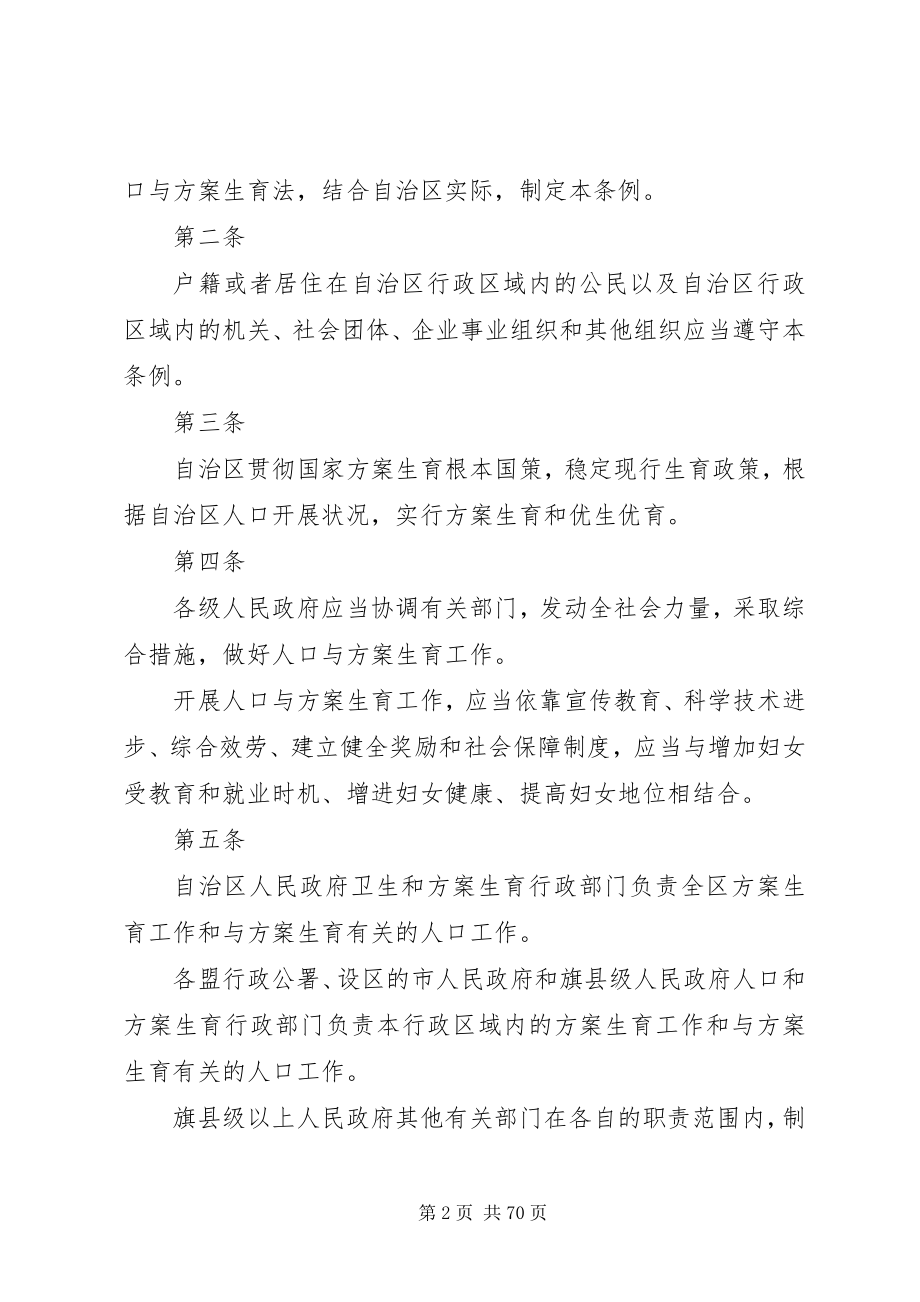 2023年XX省自治区人口与计划生育条例5篇新编.docx_第2页