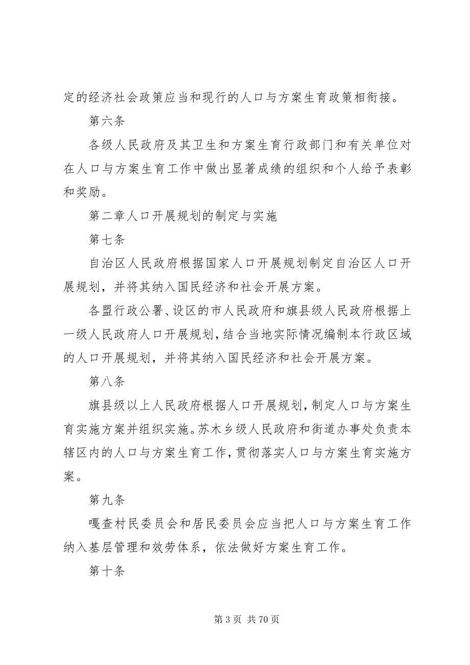 2023年XX省自治区人口与计划生育条例5篇新编.docx_第3页