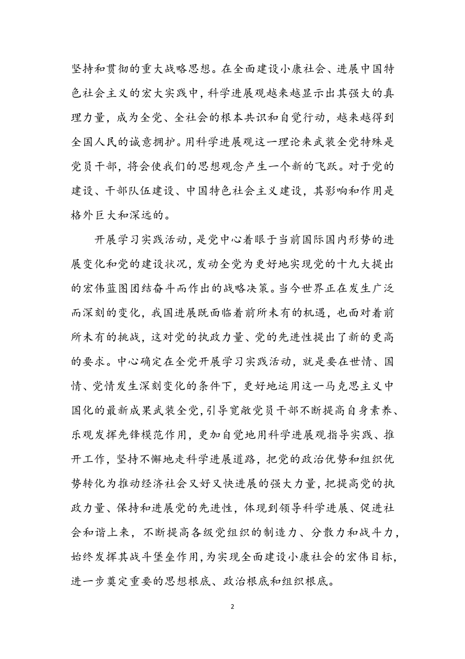 2023年审计局学习实践科学发展观动员大会上的讲话.docx_第2页