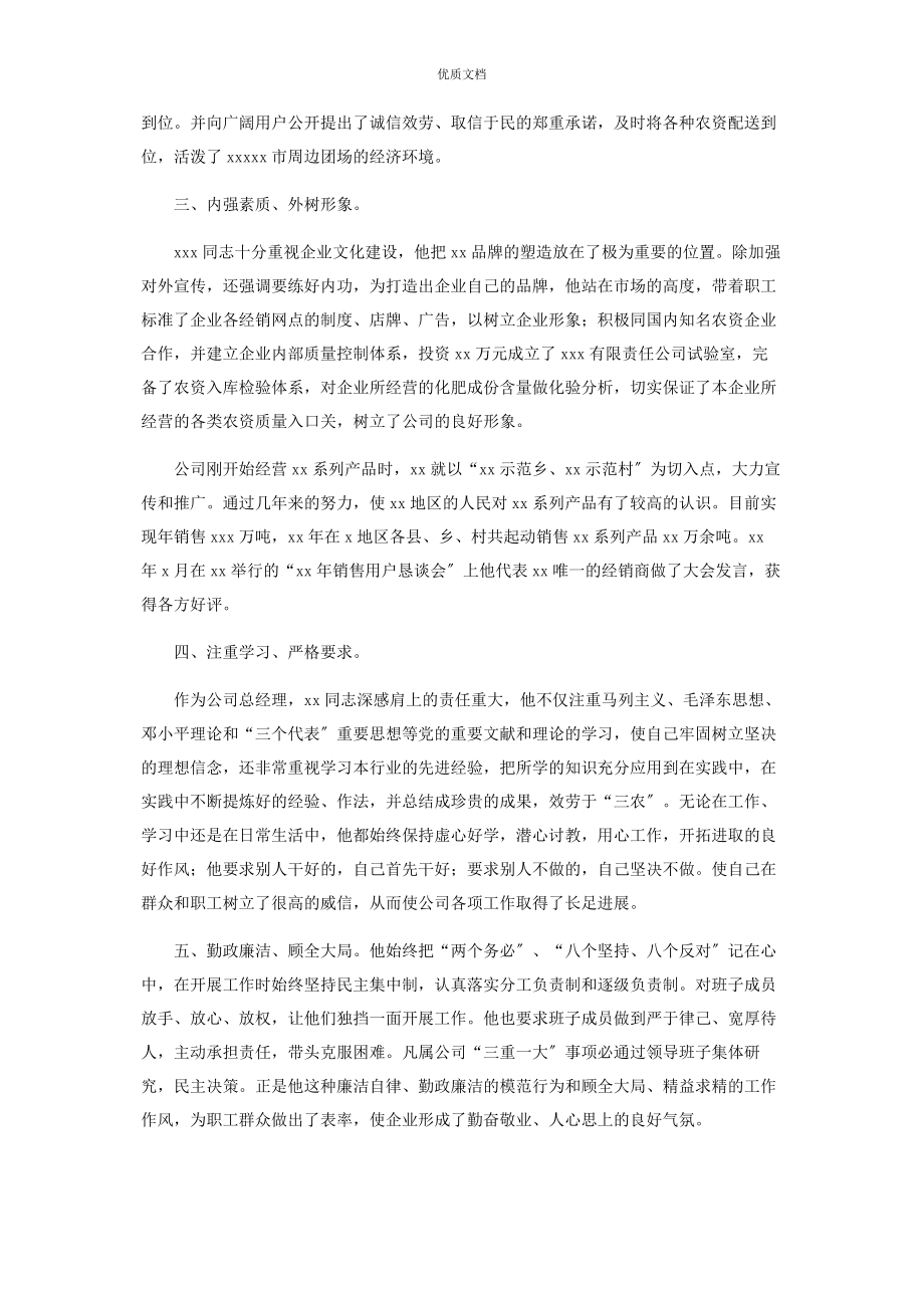 2023年企业先进个人申报企业个人先进事迹0字.docx_第2页