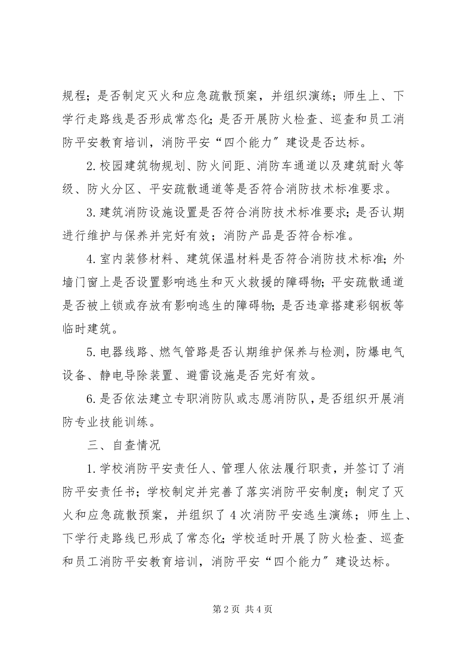 2023年卫生站夏季消防安全大检查活动总结推荐.docx_第2页