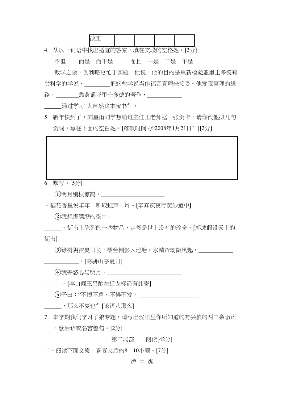 2023年度潍坊市诸城第一学期七年级期末考试初中语文.docx_第2页