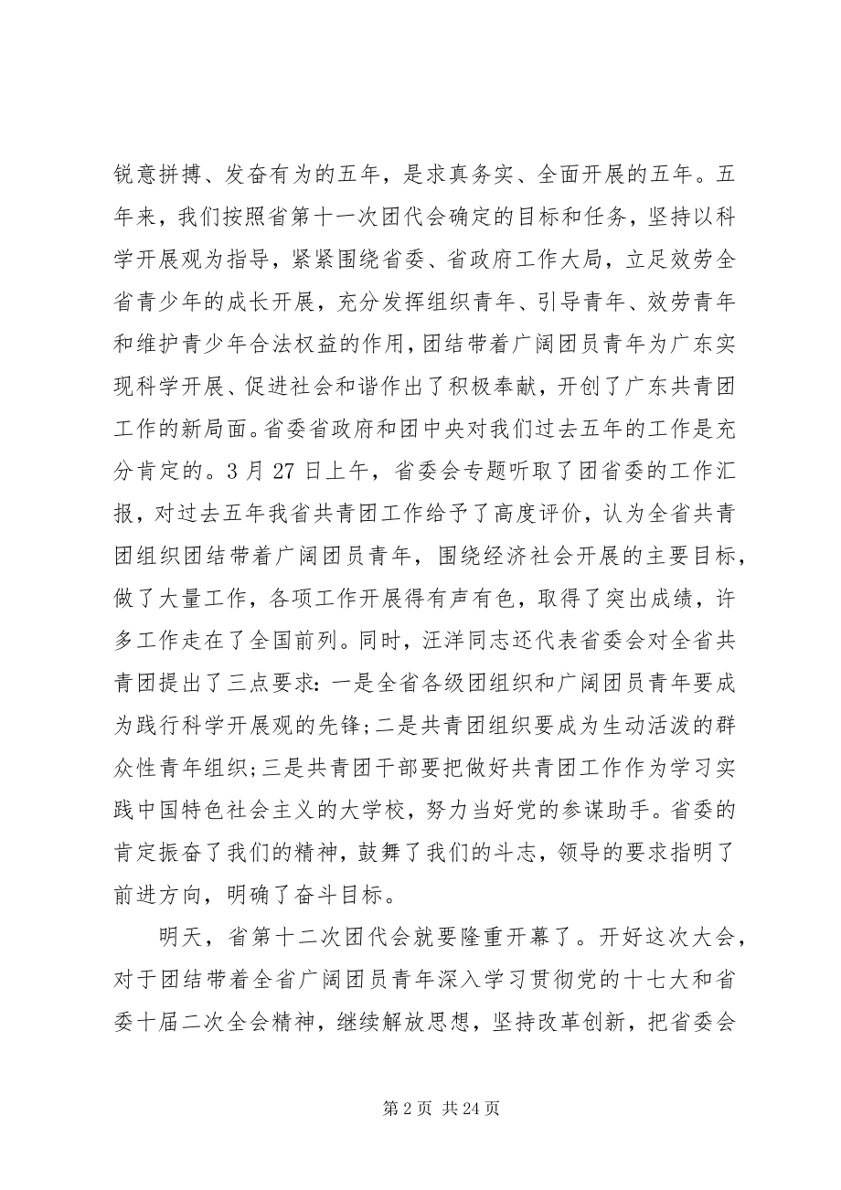 2023年共青团全体会议上的致辞.docx_第2页