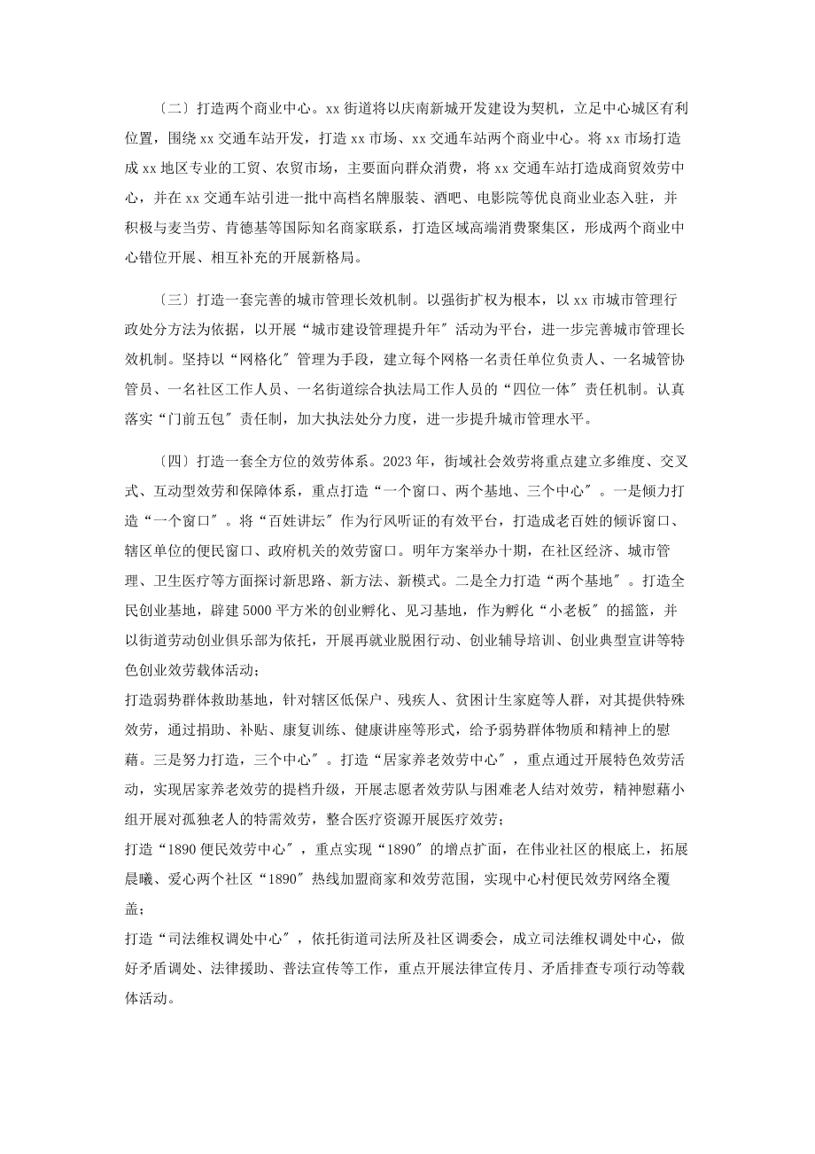 2023年街道办事处工作总结街道党工委工作汇报2.docx_第2页